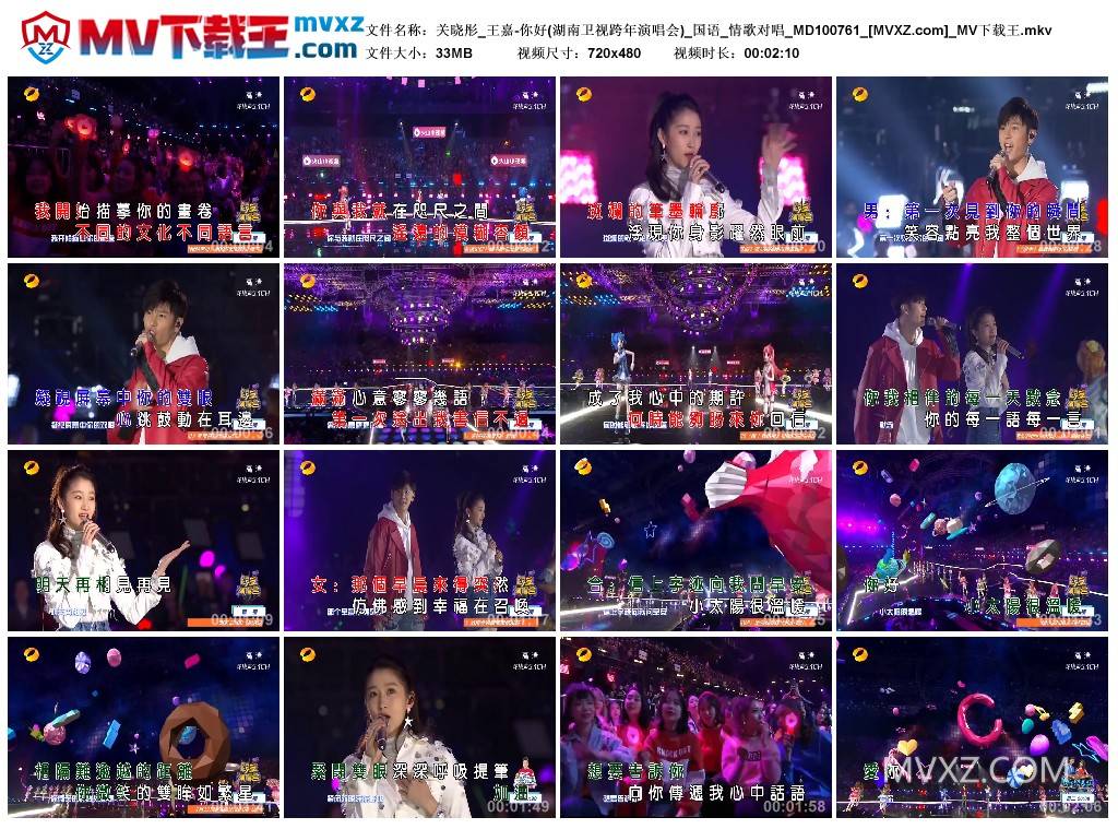 关晓彤_王嘉-你好(湖南卫视跨年演唱会)_国语_情歌对唱_MD100761